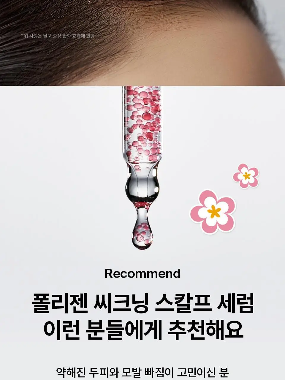 [포켓몬 에디션] 닥터포헤어 탈모완화앰플 50ml+스케일러 60g 기획 탈모케어 두피세럼 두피앰플 상세페이지 11
